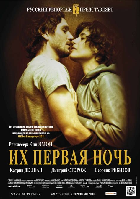 Рецензии на фильм Их первая ночь / Nuit (2012), отзывы