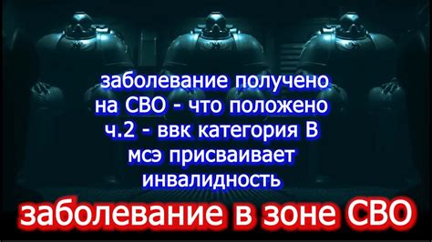 Заболевание во время СВО что положено voenset ru ч 2 - YouTube