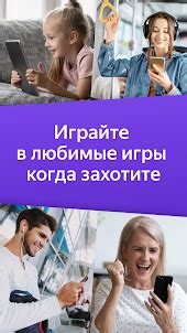 Скачать Яндекс Игры на ПК с помощью эмулятора LDPlayer