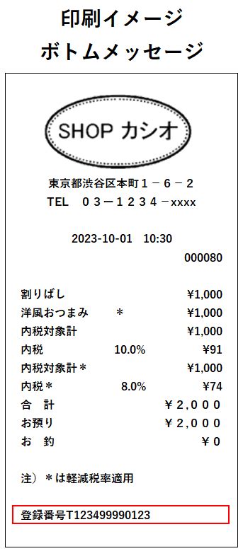 設定方法 Tk 110 Qanda（よくある質問と答え） 電子レジスター お客様サポート Casio