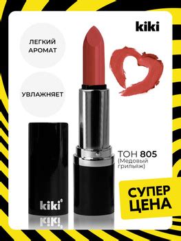 Помада для Губ Ki Ki – купить на OZON по низкой цене