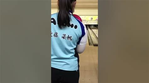 【日本代表】ナショナルチーム女子投球動画近藤菜帆選手shortsボウリング Youtube