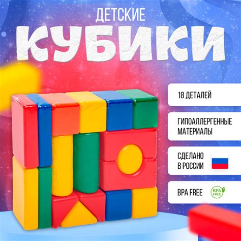 Пластиковые кубики для малышей Соломон 18 элементов 6 х 6 см ...