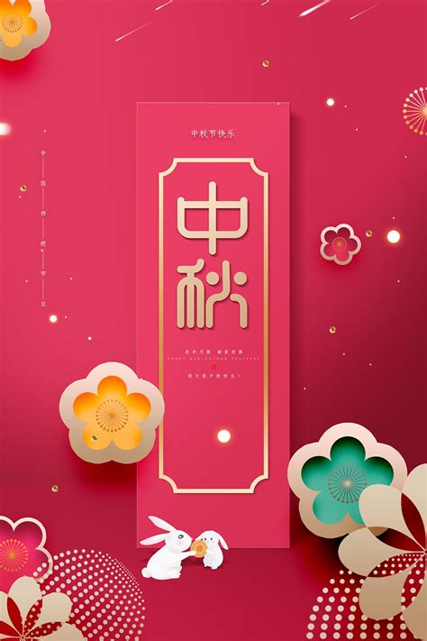 红金中秋节创意海报设计psd源文件设计素材素材魔盒网—免费素材下载