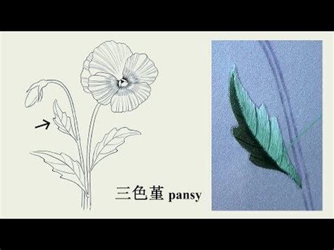 Hand embroidery苏绣 苏州刺绣针法教程 刺繍 单面绣三色堇叶子3 YouTube Chinese embroidery