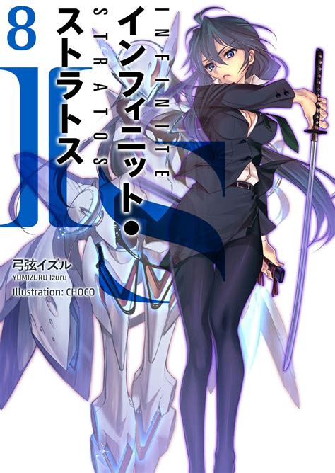 Light Novel Volume 8 Infinite Stratos Wiki Fandom