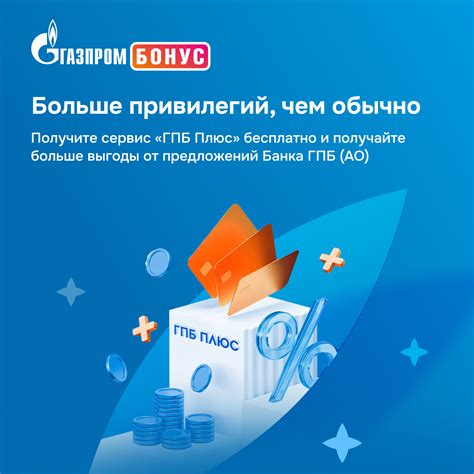 Подписка Газпром Бонус на 12 месяцев – купить ключ в интернет-магазине ...