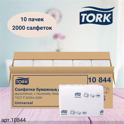 Салфетки Tork Xpressnap, Universal диспенсерные, система N4, 200 листов ...