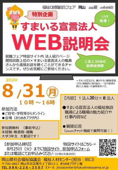 福祉人材センターからのお知らせ｜福祉人材センター｜福祉のしごと｜岡山県社会福祉協議会