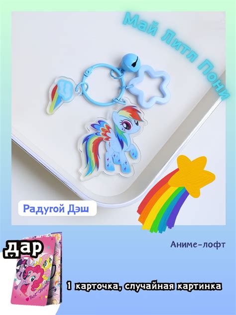 Акриловая Брелок Май Литл Пони my little pony/5CM купить на OZON по ...