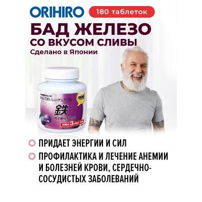 Купить "Железо со вкусом сливы" "ОРИХИРО" (180 таблеток) в интернет ...