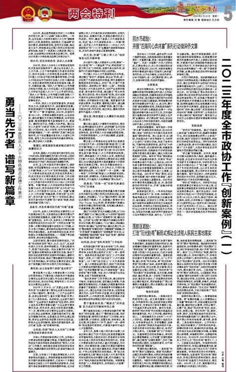 两会特刊