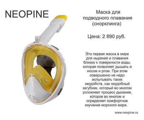 Полнолицевая маска для подводного плавания (снорклинга) NEOPINE Цена: 2 ...