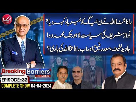 Breaking Barriers Th April Rana Sanaullah Exclusive Interview