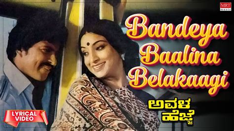 Bandeya Baalina Belakaagi Lyrical Avala Hejje Drvishnuvardhan