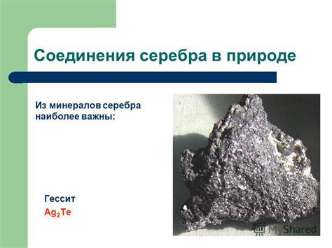 Презентация на тему: "D - элементы Серебро ,868 Көмеш Серебро Argentum ...