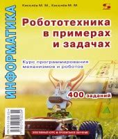 Книги и учебники по робототехнике для детей, учителей и родителей ...