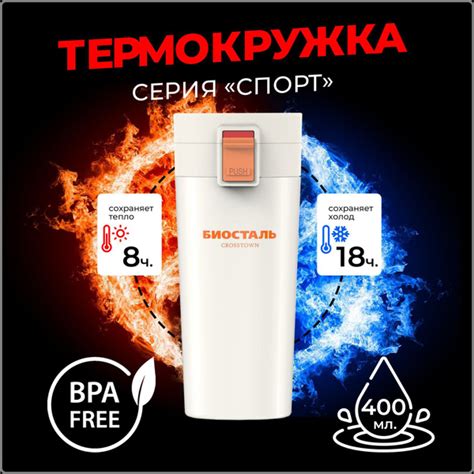 Термос-кружка Biostal (Биосталь) Crosstown 400 мл. (0,4 л) для кофе ...