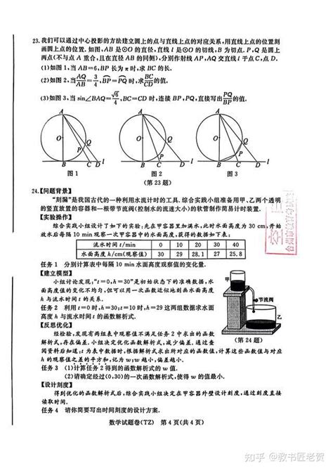 2023年浙江省台州市中考数学真题及答案 知乎