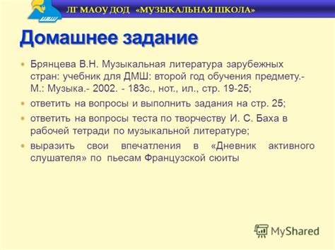 Презентация на тему: "ЛГ МАОУ ДОД «МУЗЫКАЛЬНАЯ ШКОЛА» преподаватель по ...