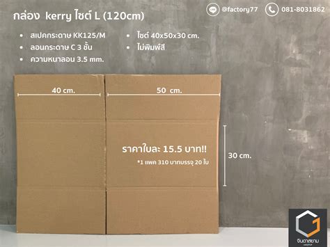 กล่อง kerry (kerry ไซด์ L 120 cm.) - Siampackaging