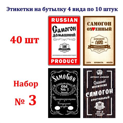 Наклейки Этикетки для бутылок самогона на самоклеящейся основе Набор ...
