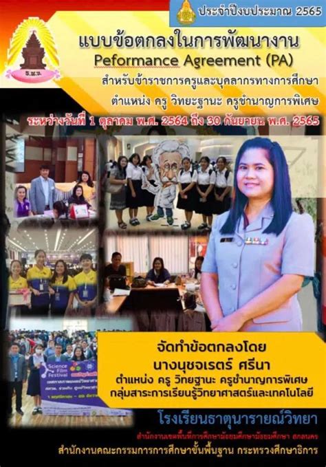 แจกฟรี ปกรายงานผลการปฏิบัติงาน ปกรายงานผลการปฏิบัติงาน Pa ว9 2564