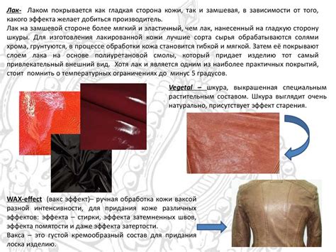 Одежда из кожи. Шкуры и покрытия - online presentation