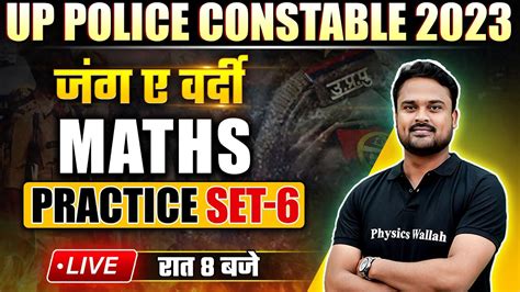 Up Police Constable Up Police Maths Practice Set Up Police