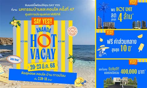 อนนดาฯ สงดลเดอด ANANDA HOT VACAY ลดสงสด ลาน ฟรคาสวนกลาง