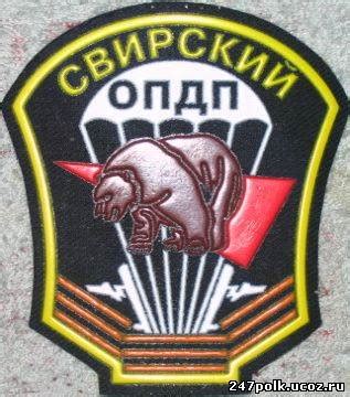 Шевроны и символика ВДВ - Фотоальбомы - 247 ДШП г. Ставрополь