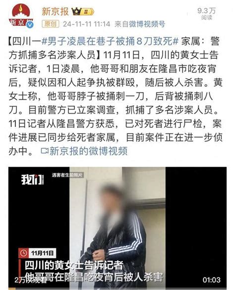 一男子凌晨在巷子被捅8刀致死 家属：警方抓捕多名涉案人员中华网