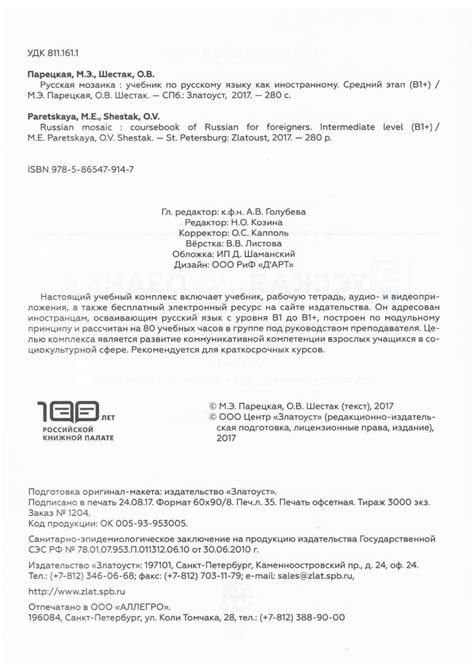 "Русская мозаика" - Учебник по РКИ - (B1)