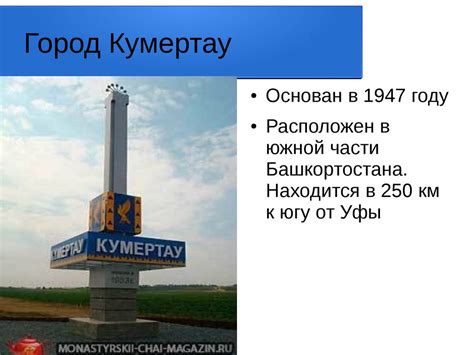 Город Кумертау - online presentation
