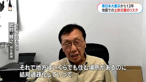 東日本大震災から13年 能登半島地震に見る鹿児島市の土砂災害リスク「がけ崩れや地滑り起こりうる」「土地が持つ危険性 認識を」 Mbc防災スイッチ