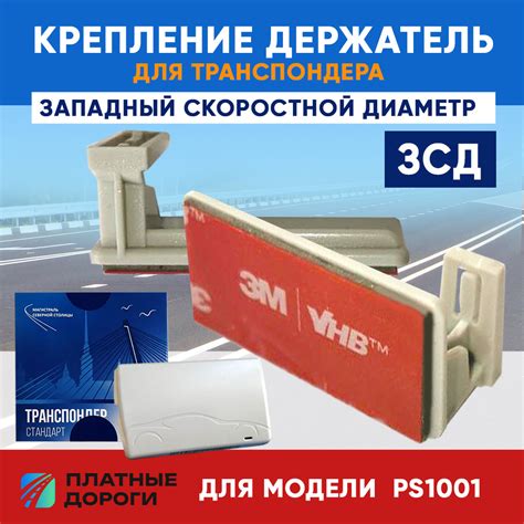 Держатель для транспондера ЗСД – купить за 699 ₽ | Платные дороги ...