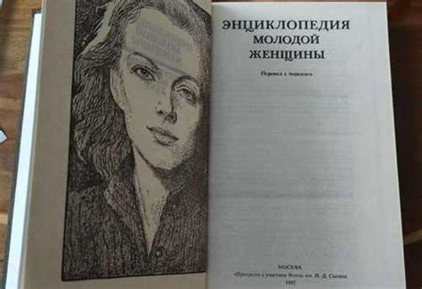 Энциклопедия молодой женщины | Festima.Ru - Мониторинг объявлений