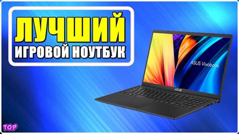 Обзор ASUS VivoBook 15 🔥 Лучший ноутбук для игр 2023 с Алиэкспресс ...