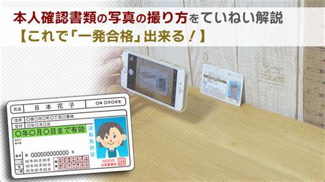 本人確認書類の写真の撮り方をていねい解説【格安sim申込時、これで「一発合格」出来る】｜スマ得