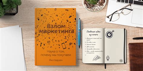 «Взлом маркетинга» - Книга кратко за 18 минут - Обзор и 3 отзыва ...