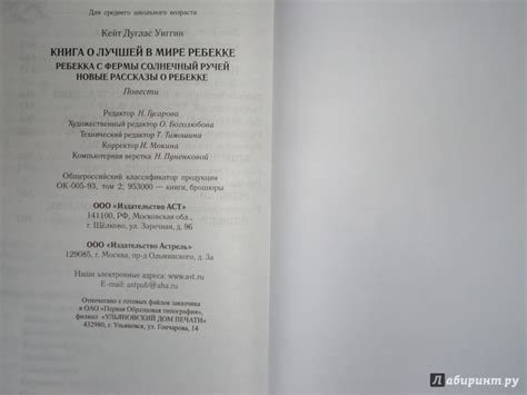 Книга: Книга о лучшей в мире Ребекке. Ребекка с фермы солнечный ручей ...