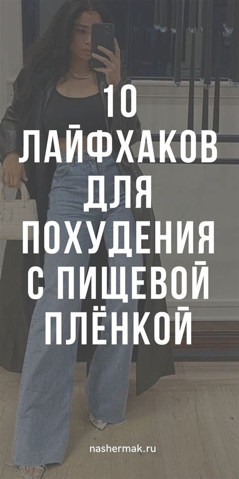 Помогает ли пищевая пленка убрать живот и бока?