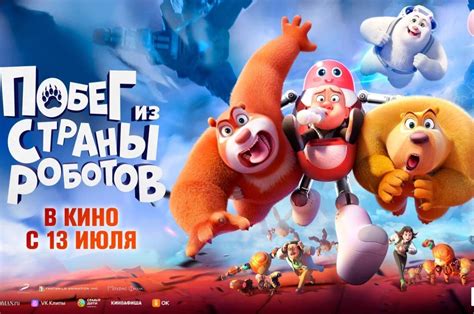 Готовьтесь к «Побегу из страны роботов»