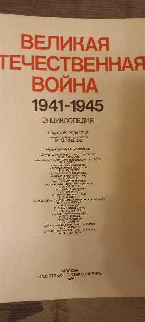 Энциклопедия Великая Отечественная война 1941-1945: 250 грн. - Книги ...
