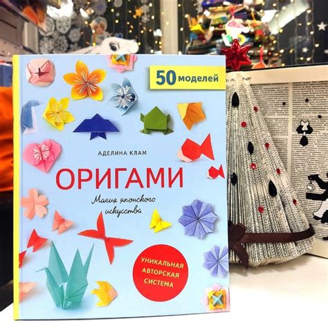 Clam Adeline. Origami. The Magic of Japanese Art. 50 models to fold ...