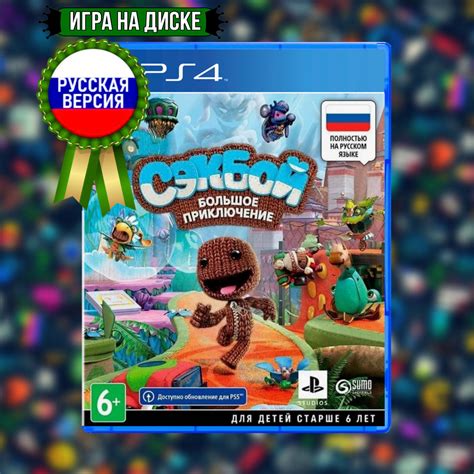 Диск Для PS4* Сэкбой: Большое Приключение (PlayStation 4; PlayStation 5 ...