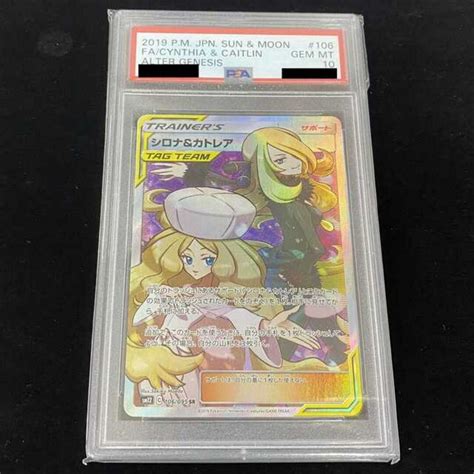 ポケモン 【psa10】シロナ＆カトレア Sr 106095の通販 By Magi 公式出品｜ポケモンならラクマ