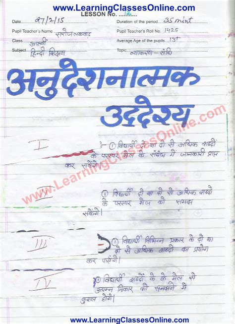 Sandhi Lesson Plan In Hindi Artofit