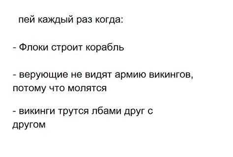 Спиваемся с Викингами | Пикабу