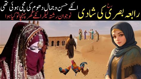 Hazrat Rabia Basri ka waqia story of Hazrat Rabia Basri رابعہ بصری